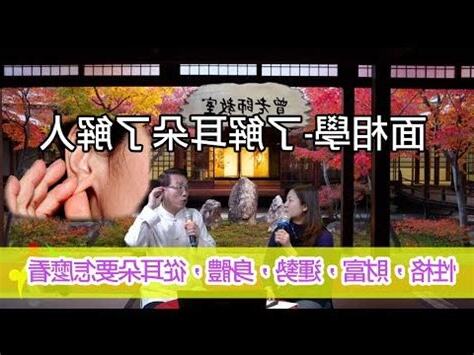 耳朵軟 面相